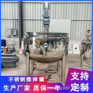 双层不锈钢反应釜定制立式分散搅拌罐不锈钢加热化工立式搅拌机