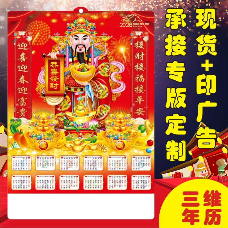 2026马年立体吸塑挂历定制单张年历三维立体日历可专版印广告logo