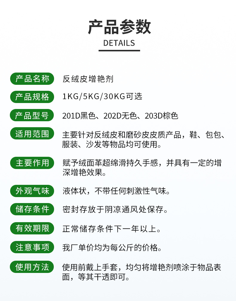 反绒皮增艳剂 详情页2.jpg