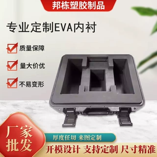 加工定制EVA泡棉内衬缓冲材料白色eva冲压模切成型包装工具箱内托