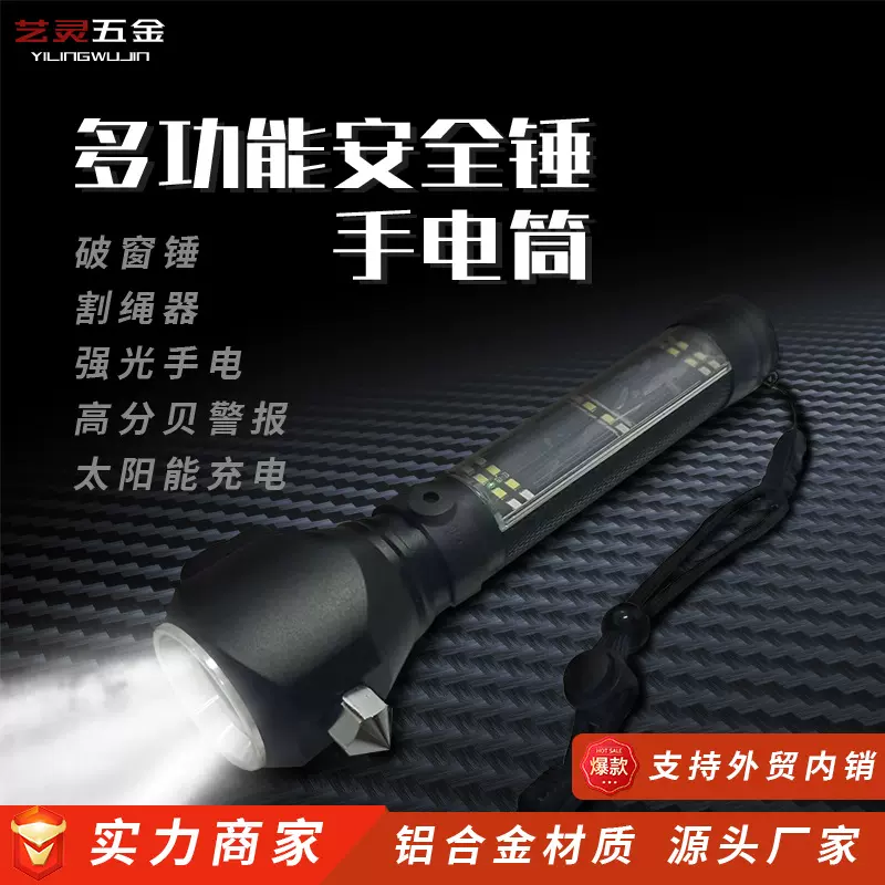 跨境户外手电筒探险求生照明三合一强光迷你便携太阳能多功能手电
