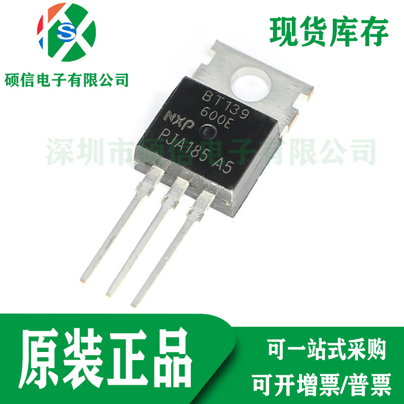 原装正品 BT139-600E 晶闸管三端双向可控硅 直插IC TO-220