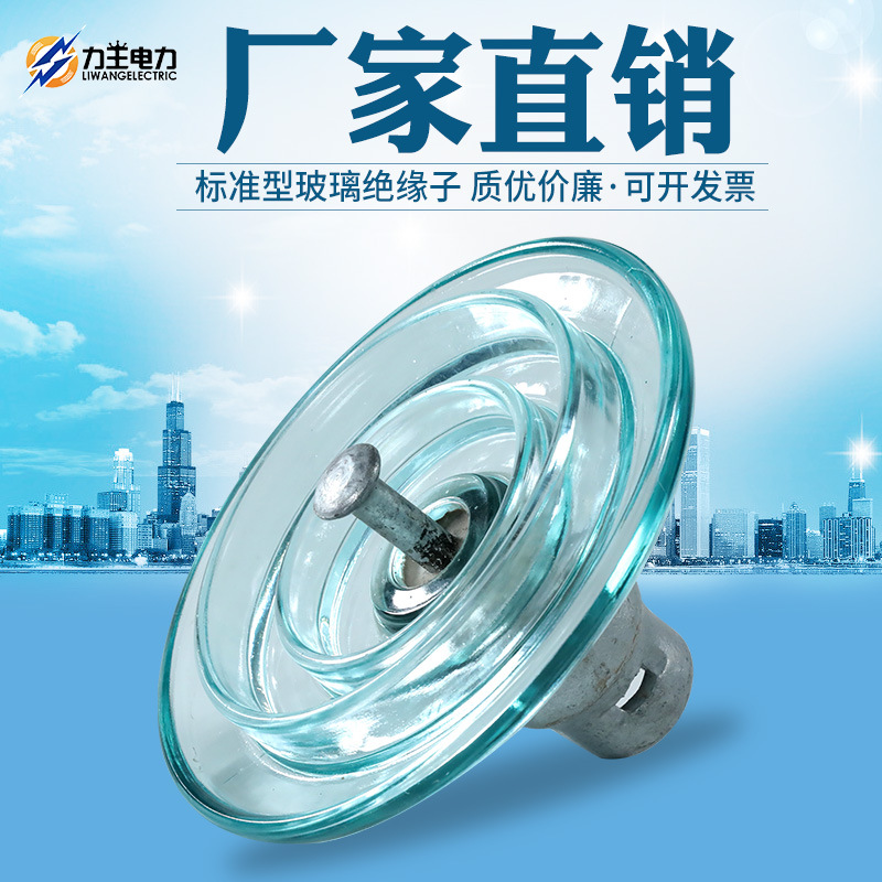 河北福一电力U70B/146标准型悬式玻璃绝缘子U120B/127 U100/160BL