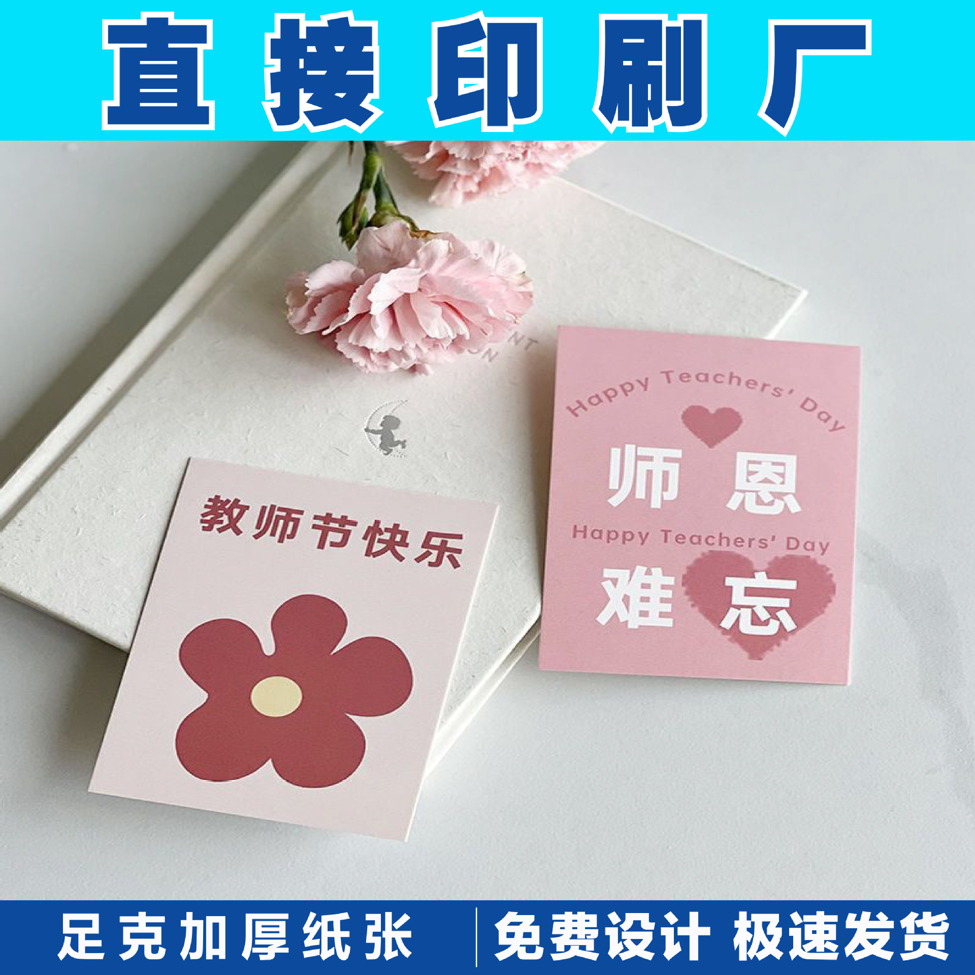 广东佛山厂家专业定制感谢卡彩色印刷感恩父亲节感恩教师节卡片做