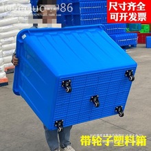 收纳箱塑料筐服装工厂物流带轮食品万向轮箱周转筐玩具转运仓库箱