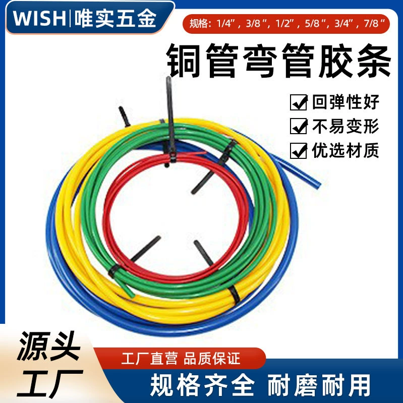 Новый изогнутый труба артефакт Кондиционер медная труба изогнутая труба изогнутая труба резиновая полоса PE пластик