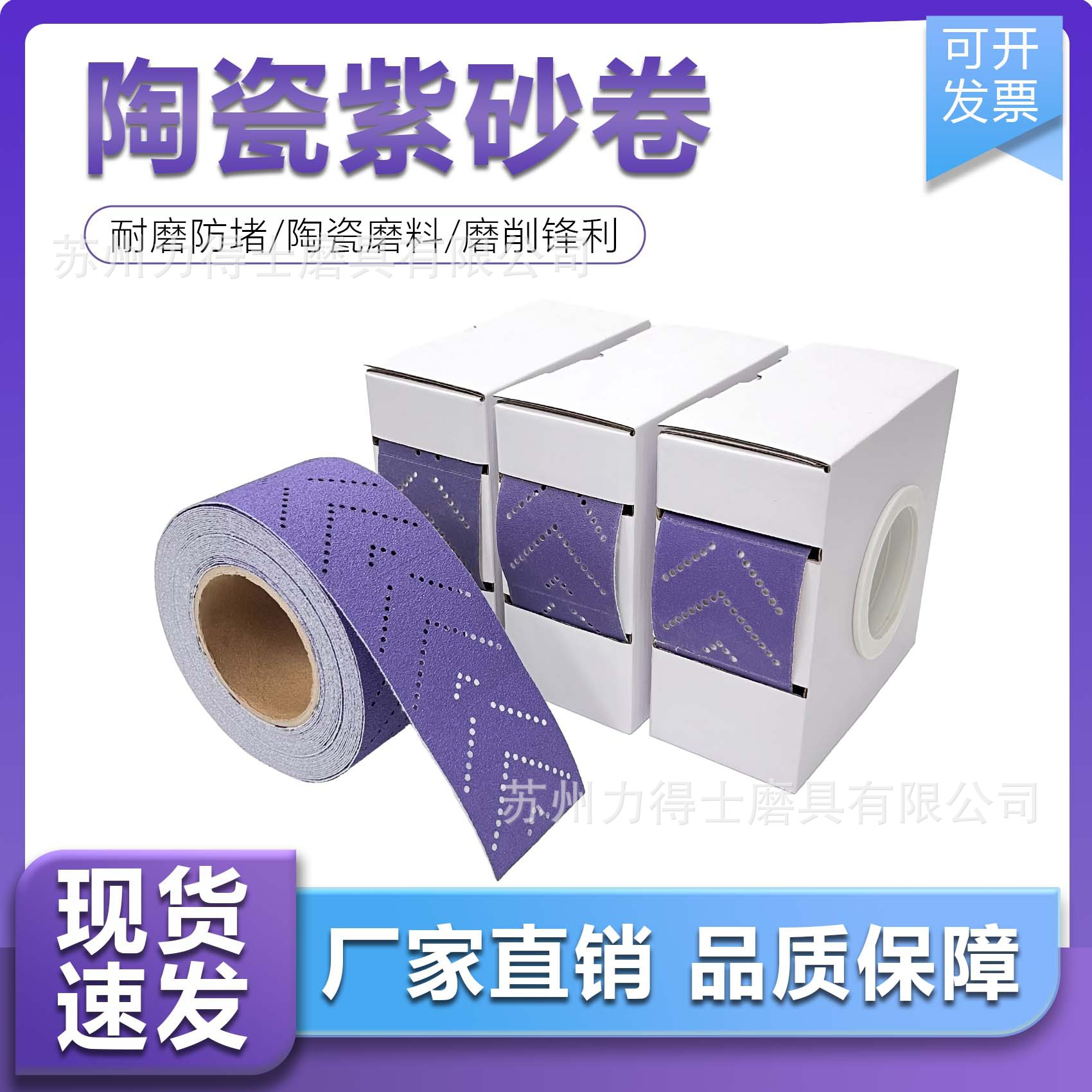 跨境 775K旋风孔陶瓷紫砂背绒卷 自粘砂纸卷手撕薄膜基材陶瓷磨料