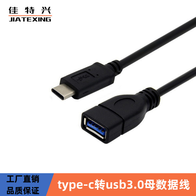 type-c otg data line type-c to usb3.0 female OTG adapter mobile phone tablet external converter