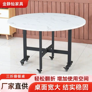 家用三折叠餐桌1.4米可移动收纳桌1.8米酒店大圆桌小户型吃饭桌子