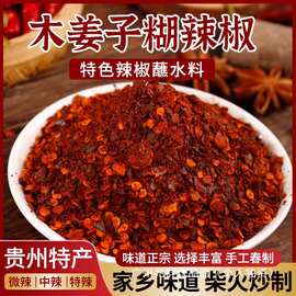 木姜子糊辣椒贵州特产海椒蘸水正宗柴火煳辣椒面火锅蘸料油泼辣子