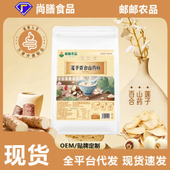 邮邮农品巧农婆莲子百合山药粉同款粗粮营养早餐冲泡即食代餐谷物