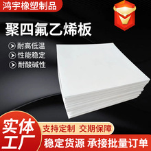四氟板异型铁氟龙耐酸碱5mm滑动楼梯板全新料聚四氟乙烯板ptfe