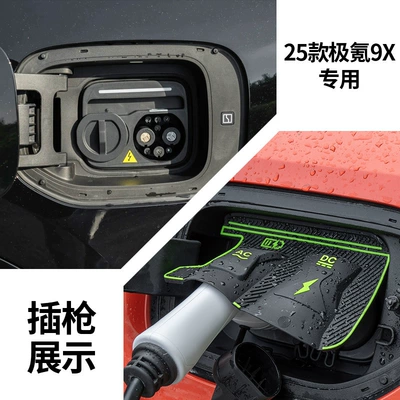 Other Automotive Exterior Supplies — Car Charging Protective Cover, Dustproof - 25-models-of-zeekr-9x