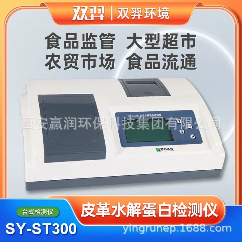 Детектор гидролизованного протеина Shuangyi Leather