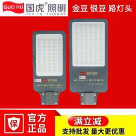 国虎照明 led户外路灯头新农村家用超亮大功率道路工程照明灯
