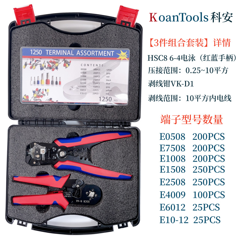 科安HSC86-4A+端子+多功能剥线钳套装冷压端子压线钳压接钳