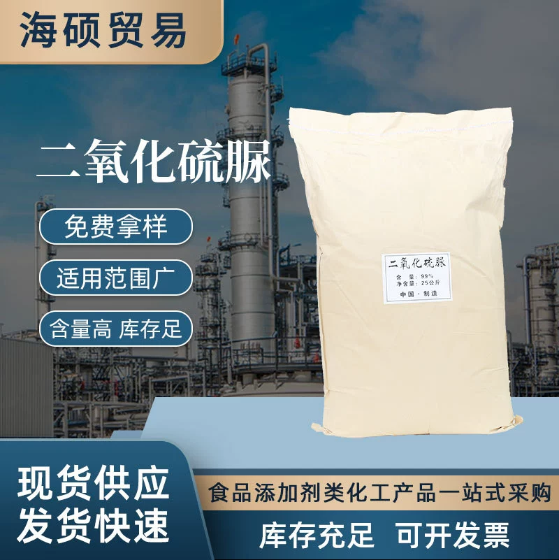 Оптовая продажа диоксид тиомочевины 25 кг промышленного качества диоксид тиомочевины 99% печатный и краситель отбеливатель