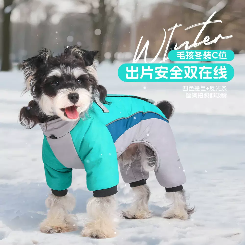新款宠物棉服四脚撞色北极绒内胆保暖防风高反光防水狗狗秋冬棉服