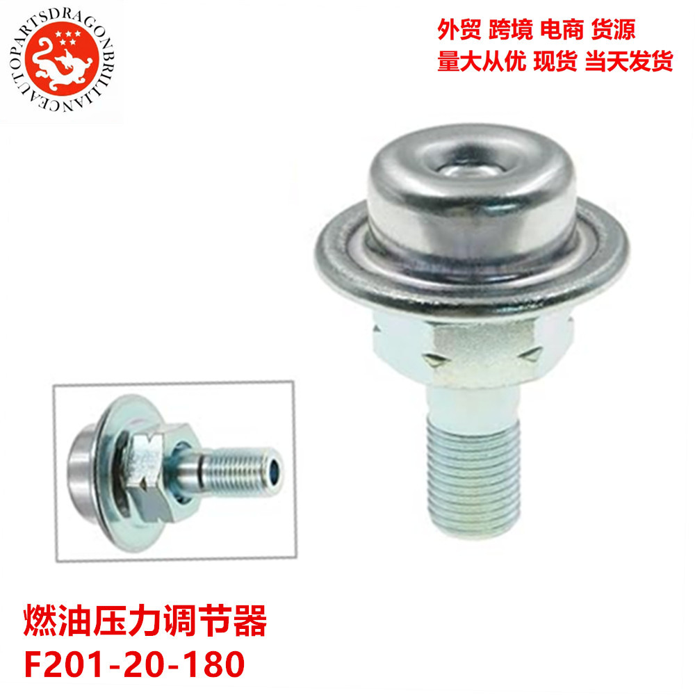 Amortiguador de pulsación de presión de inyección de combustible Regulador de presión de combustible F201-20-180 F20120180