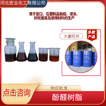 廠家現貨化工合成樹脂2124樹脂粘合劑液體酚醛樹脂 水溶性