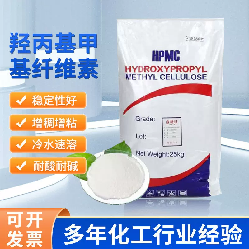 HPMC纤维素工业级日化速溶 高粘砂浆腻子粉涂料 羟丙基甲基纤维素