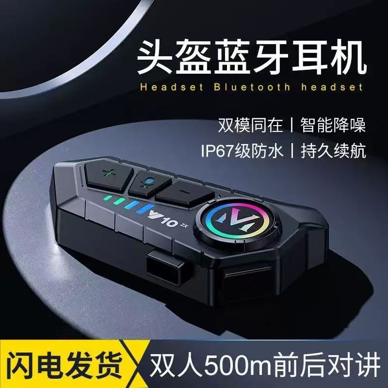 Y10对讲头盔蓝牙耳机500米全2人对讲智能语音头盔耳机长续航|undefined