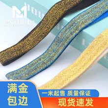 现货 1.5氨纶包边条 金银丝2.0弹力对折包边带 服装皮筋辅料织带