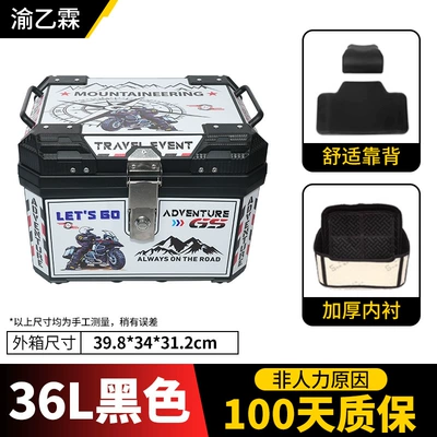 Trunk: Motorcycle trunk - 36l-upgraded-model-stainless-steel-lock-shock-absorbing-base-white-decal-lining-backrest