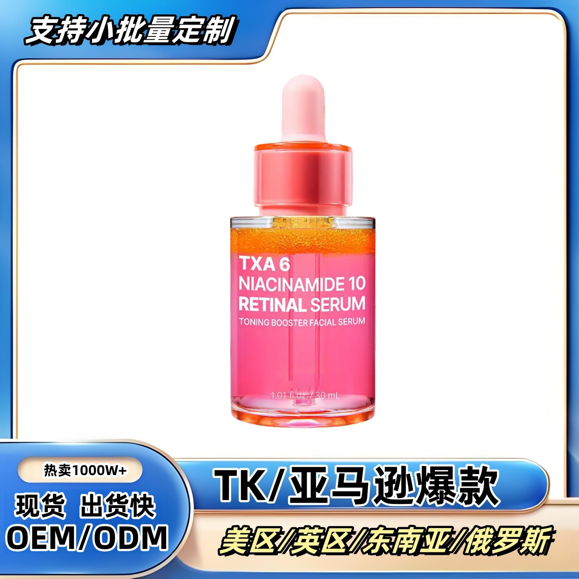 Cross-Border Best-Selling Pink Niacinamide Retinol Serum 30ml Hydrating, Moisturizing, and Firming for the Face