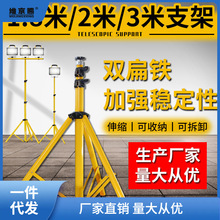 led投光灯支架 泛光灯投射灯支架修车工作灯架户外照明工地三脚架