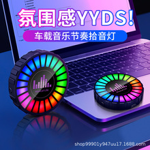 跨境车载出风口香薰拾音灯汽车LED氛围灯车用音乐节奏灯汽车用品