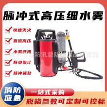 背负式高压细水雾灭火器装置直流喷雾水移动灭火机脉冲森林消防
