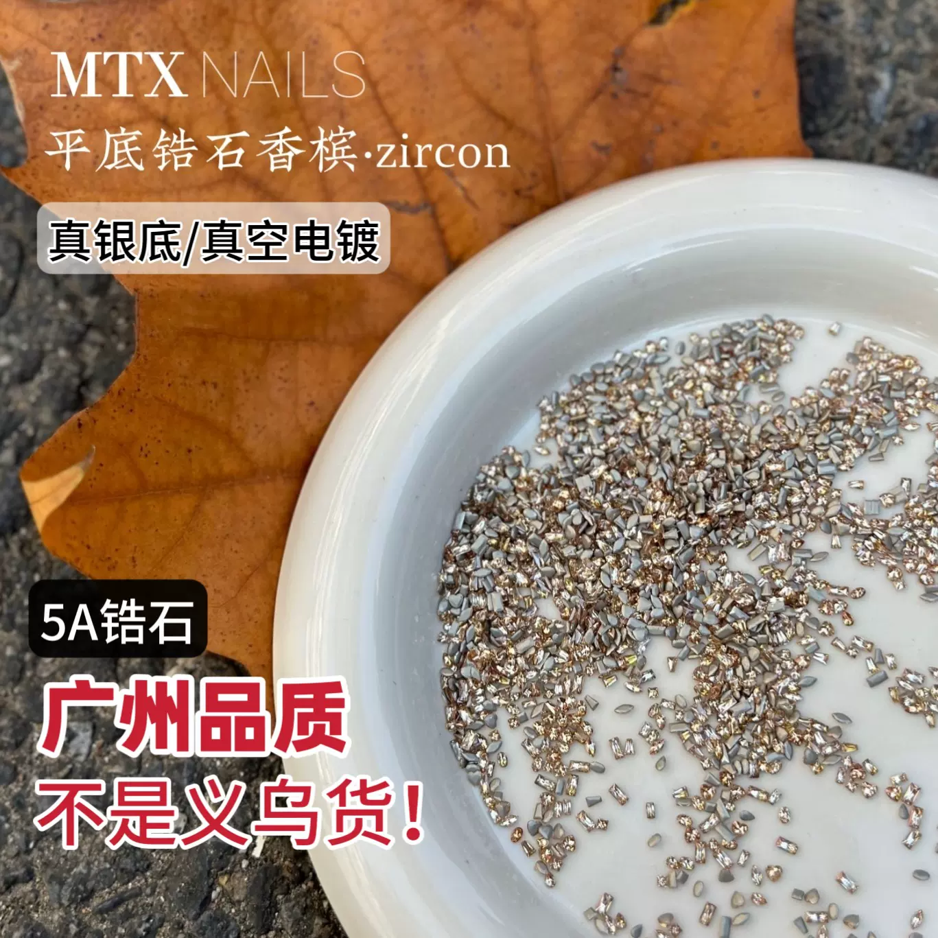 美甲飾品批發5A平底锆石香槟马眼镀底超闪迷你异形钻混装指甲装饰