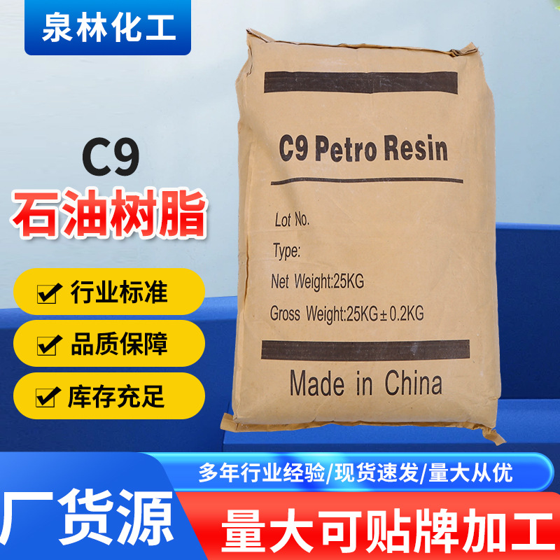 C9石油树脂恒河C9石油树脂碳九石油树脂用于胶黏剂橡胶工业级树脂