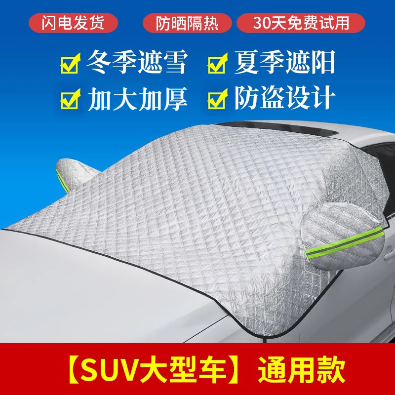 Car snow shield — Qìchē Anti-freeze, Snow Protection - suv-large-car-universal-model-cotton-padded-thickened-three-window-coverage