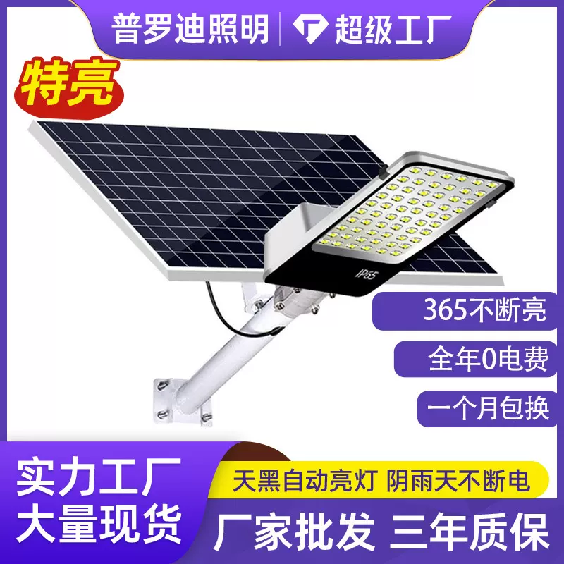 户外太阳能工程款灯农村庭院家用led超亮大功率高端照明大型路灯