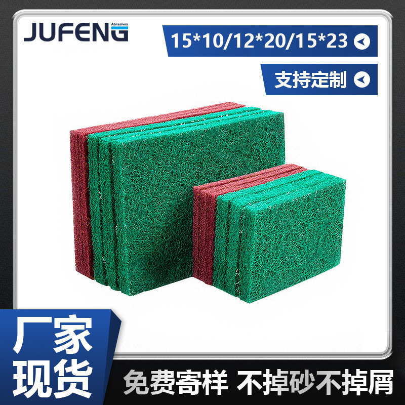 【钜锋】工业百洁布红色绿色金刚砂拉丝布擦拭布打磨抛光除锈清洁
