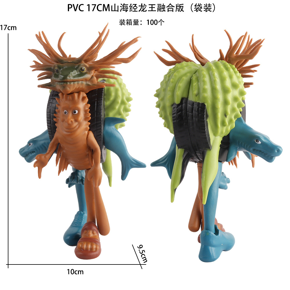 PVC 17CM山海经龙王融合版(袋装)