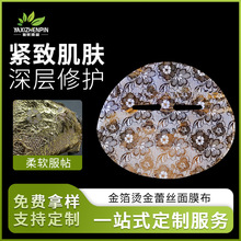 金箔烫金蕾丝面膜布一次性印花水润面膜纸嫩肤补水提亮紧致面膜贴