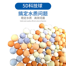 鱼缸滴流盒周转箱生化底过滤材料5D科技球细菌屋细菌球水族器材