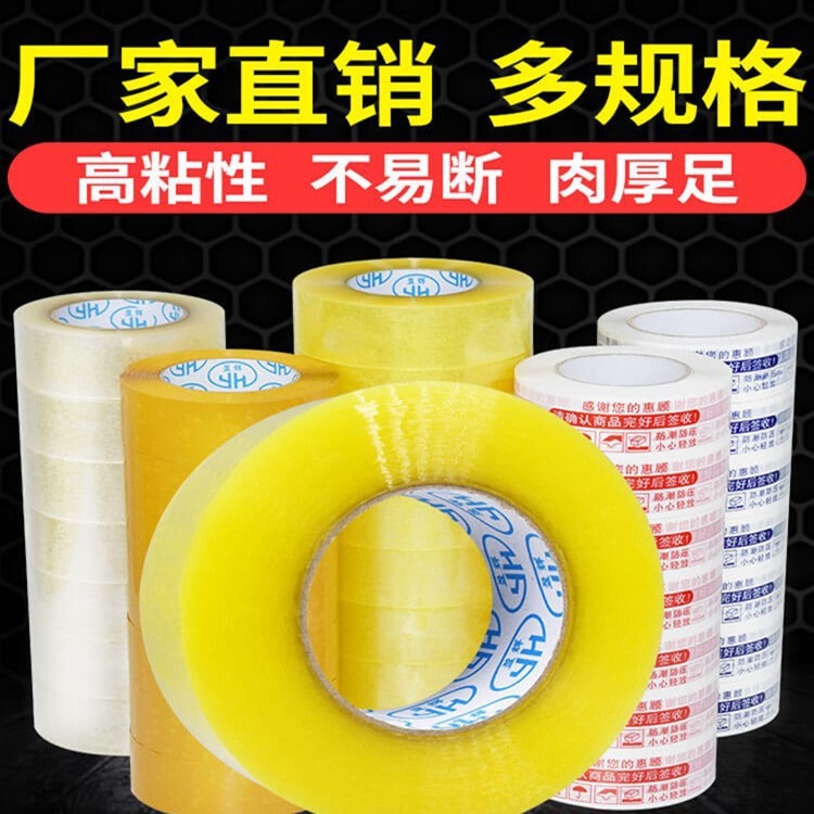 透明胶带大卷6cm4.5宽5.5封口胶布淘宝快递打包装封箱胶带纸整箱