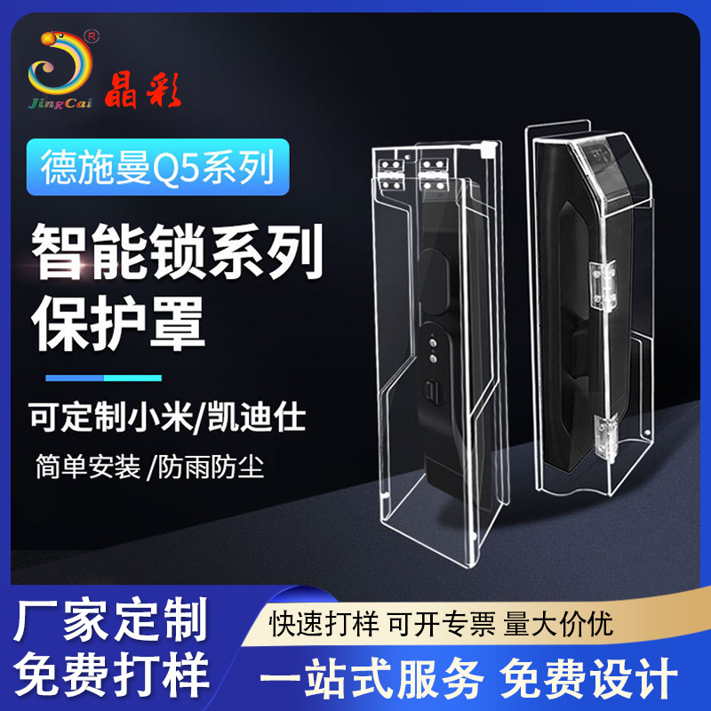 德施曼智能门锁防雨罩指纹密码锁猫眼户外电子锁防尘罩防暴晒