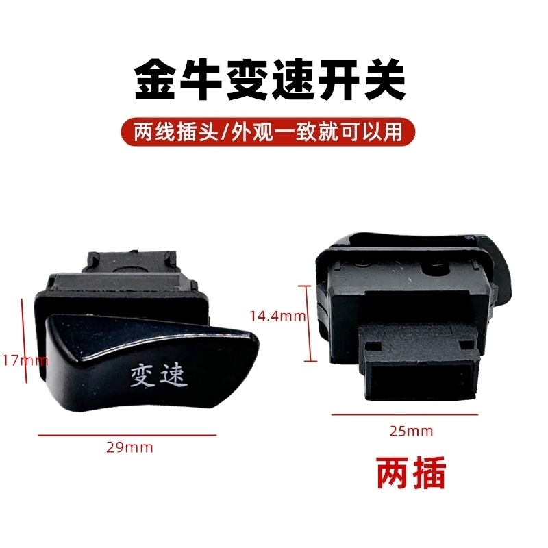 Five Major Switches for Electric Vehicle Pedals, Zhongsha Golden Bull Model, Variable Speed, Reverse Start, Universal Light Modification Accessories, Two Plugs