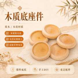 厂家批发插针木底座加工环保荷木底座 生产实木小木底座装饰摆件