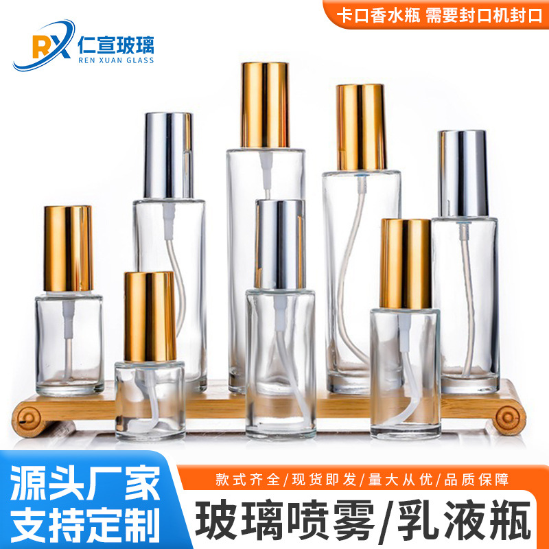 批发分装透明玻璃喷雾小样瓶透明玻璃旅行便携按压式玻璃乳液瓶