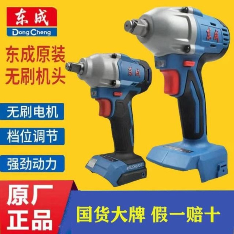 东成电动扳手裸机头03-18/298原装无刷机身充电扳手风炮主机裸机