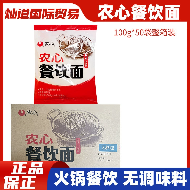 Полная коробка лапши общественного питания Nongxin в Корейском стиле 100g50 пакетов Торт с лапшой Xin Ramen без упаковки материалов лапша быстрого приготовления торт с лапшой горячего горшка