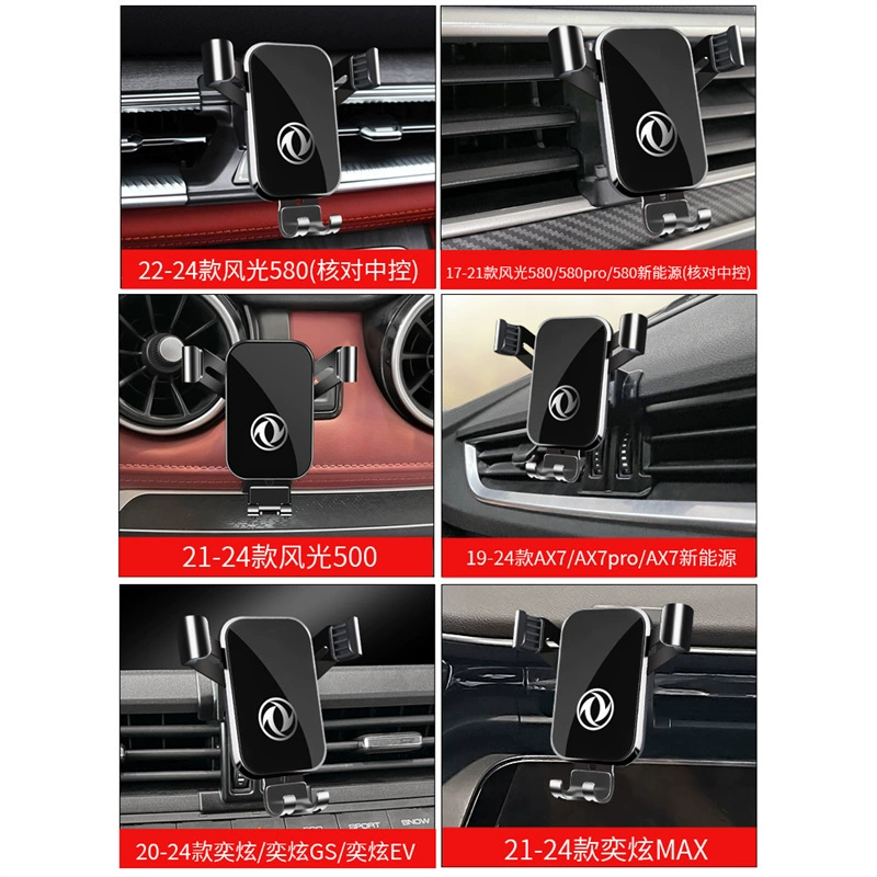 Dongfeng Scenery 580/500/380/E3 Fengshen AX7PRO Yixuan Max/GS специальная автомобильная нагрузочная подставка для телефона