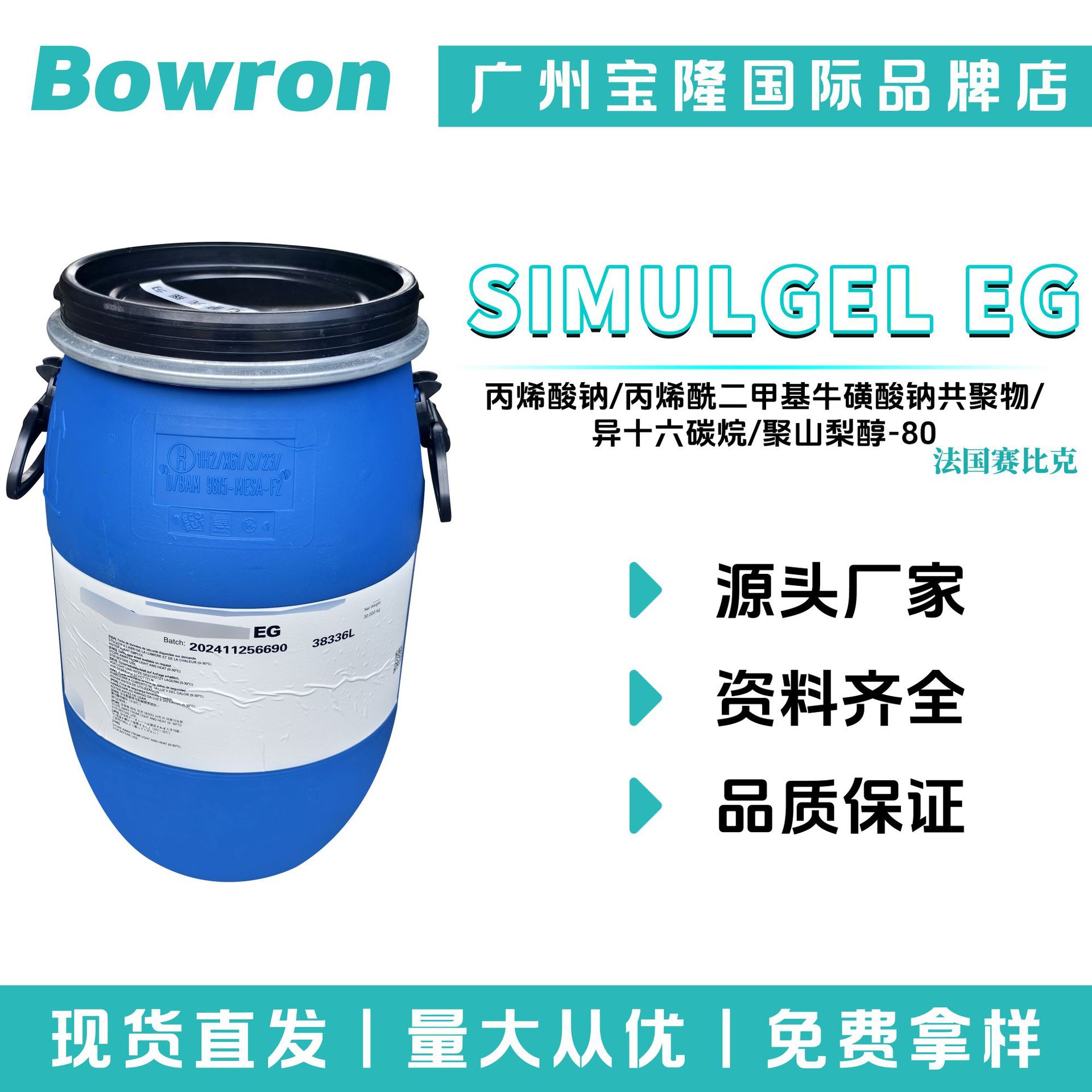 赛比克 SIMULGEL EG 乳化剂 稳定剂 增稠剂 膏霜乳液 100g起订