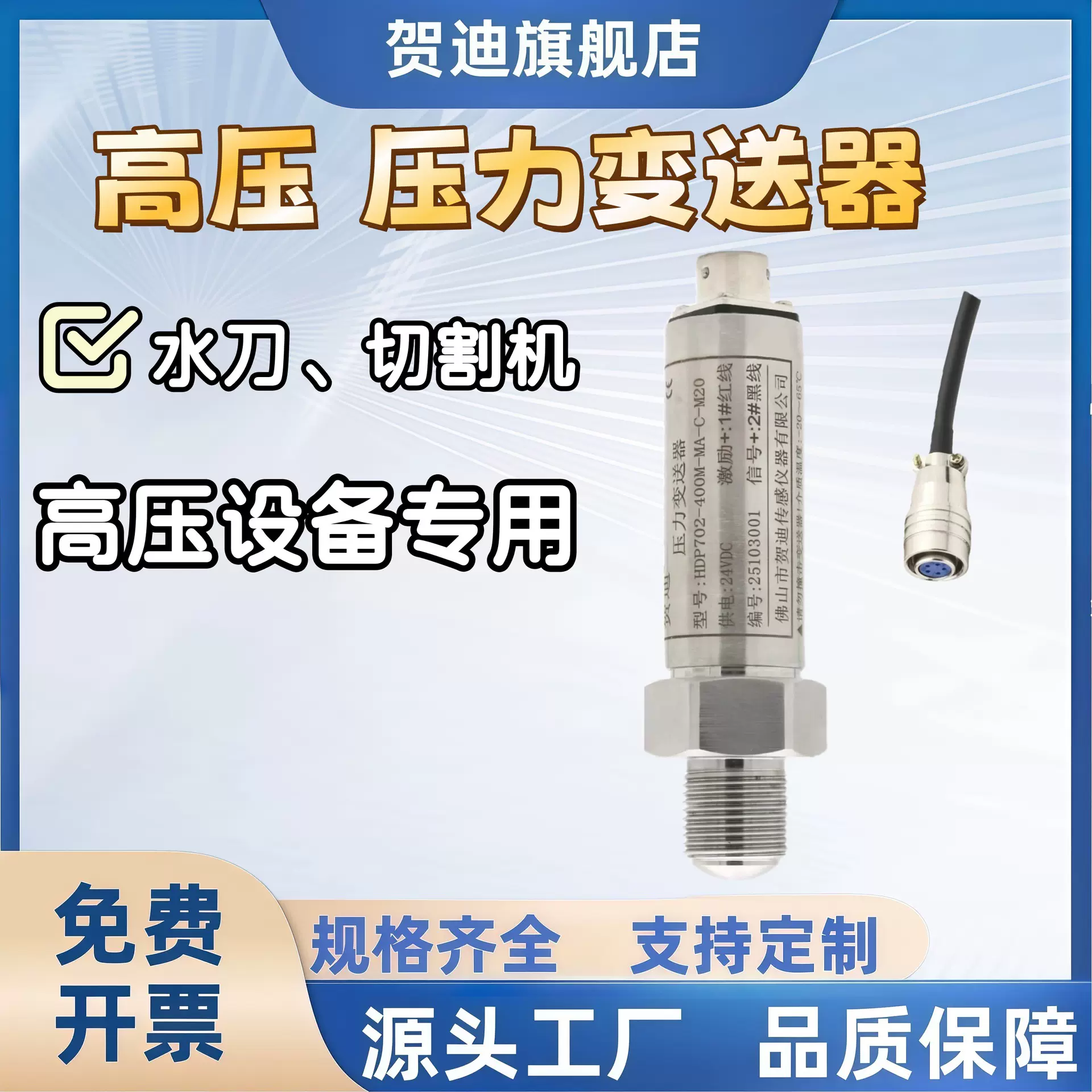 贺迪超高压压力变送器工业航插压力变送器水压超高压力传感器